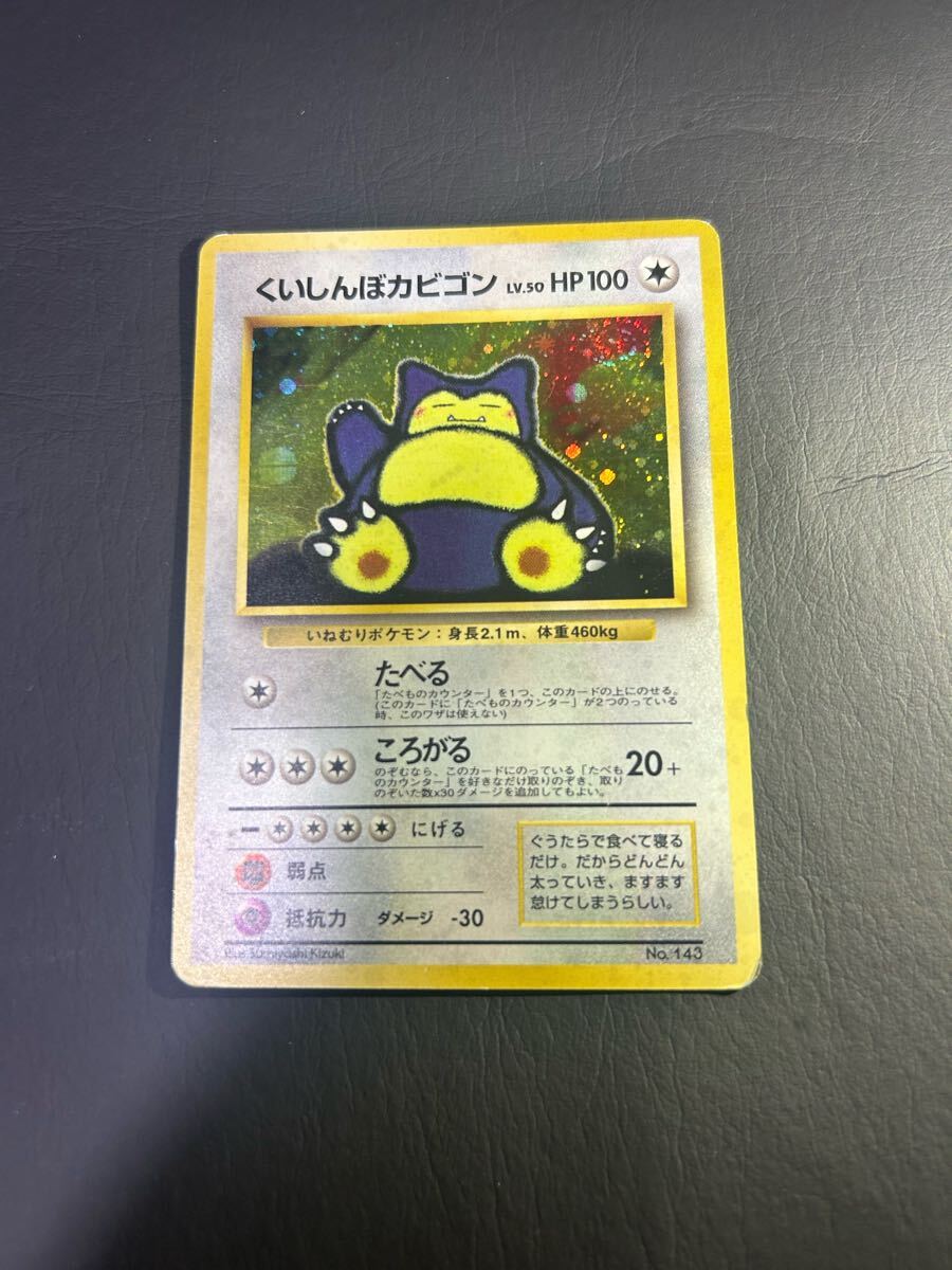 ポケモンカード 旧裏 くいしんぼカビゴン マークなし(シングル ポケモンカード 旧裏 くいしんぼカビゴン マークなし(シングル