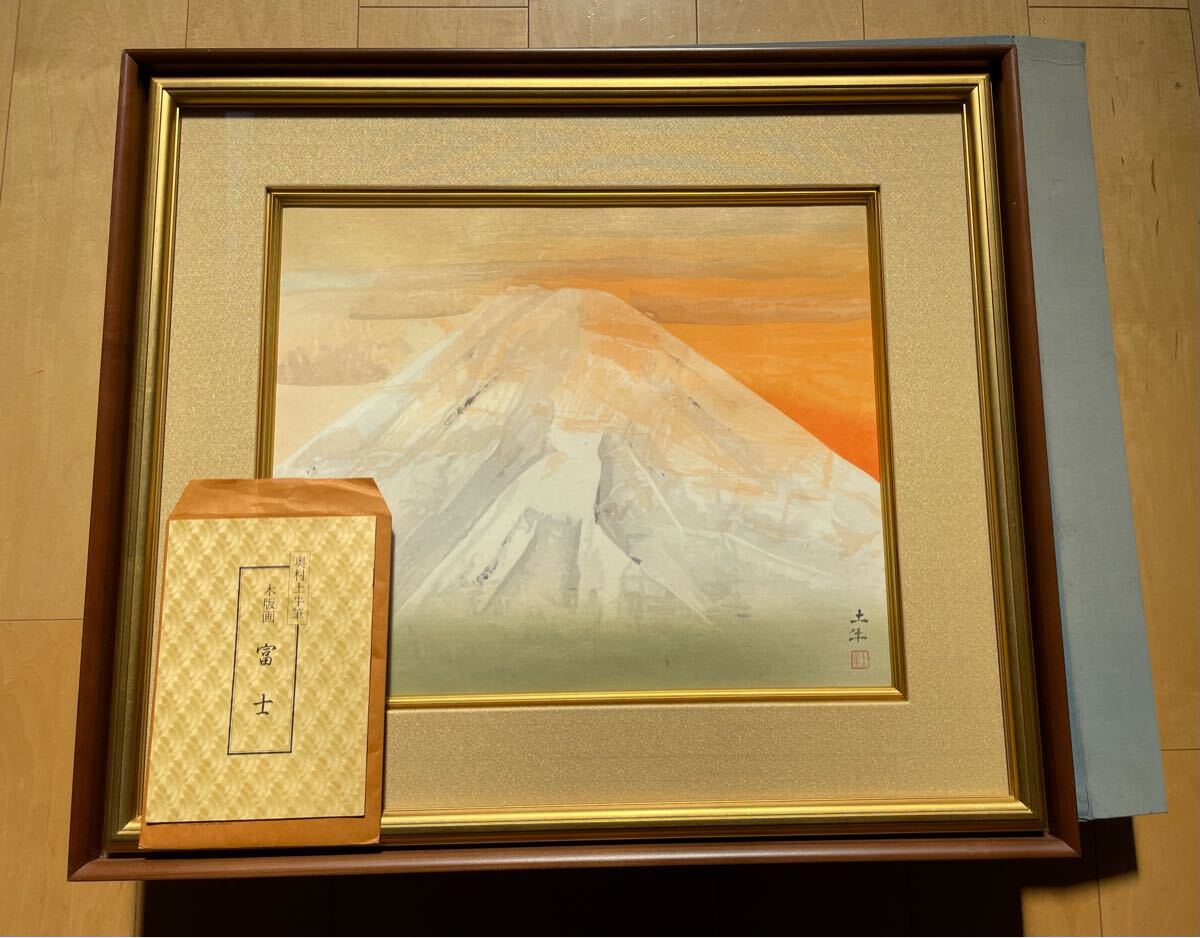 1円 送料無料 美品 真作 奥村土牛【富士】保証書付き 限定250部 1円 送料無料 美品 真作 奥村土牛【富士】保証書付き 限定250部