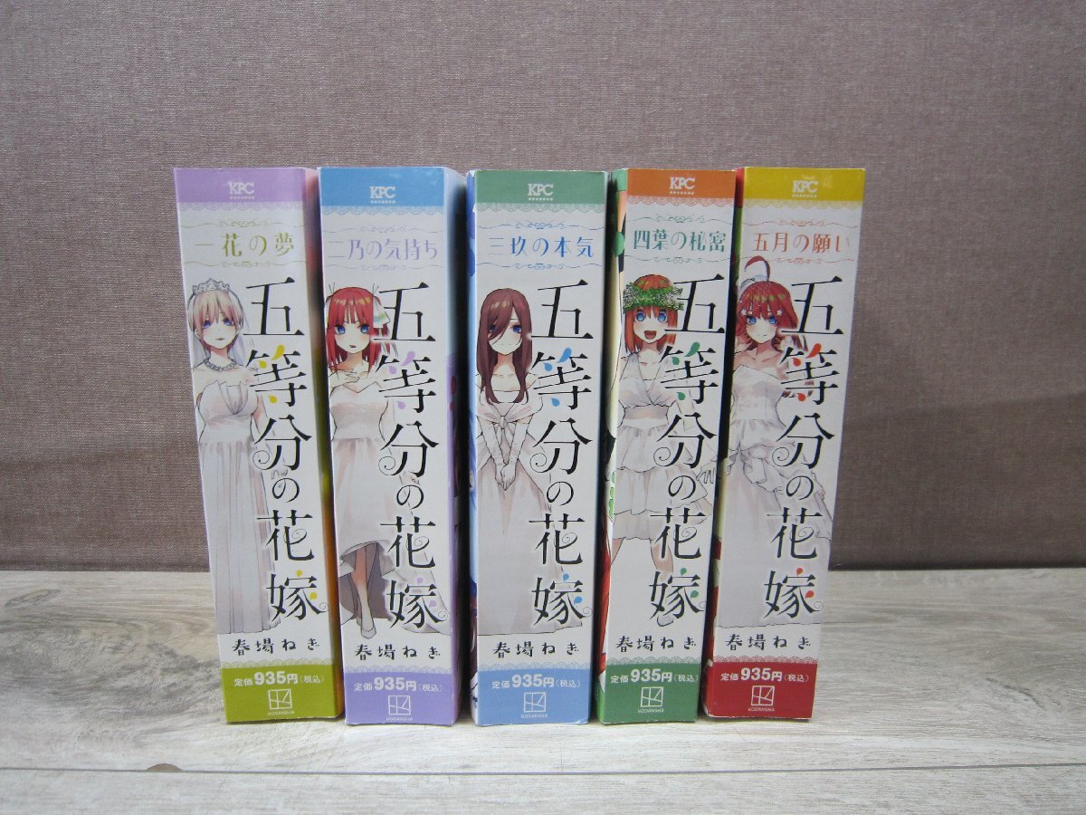 コミック全巻セット】 五等分の花嫁 コンビニコミック全5巻 春場 コミック全巻セット】 五等分の花嫁 コンビニコミック全5巻 春場