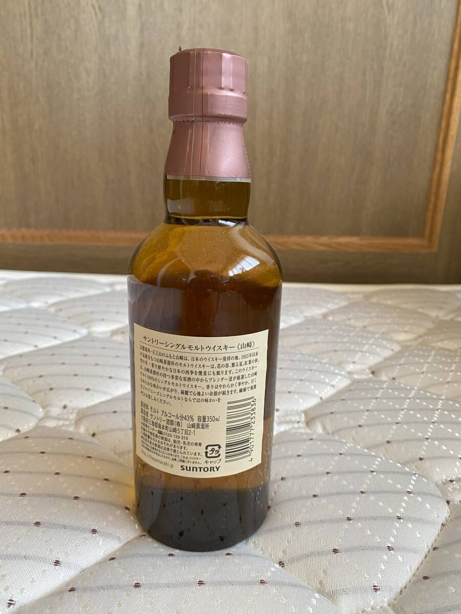 未開封・ハーフボトル】 サントリー 山崎1923 350ml SUNTORY