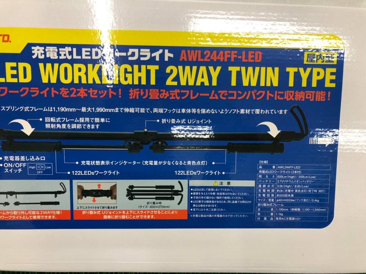 【送料著払い（有料）】【未使用】アックスブレーン 充電式LEDワークライト(2本付) 屋內(nèi)型 AWL244FF-LED　〇　　ITWUA774E50S