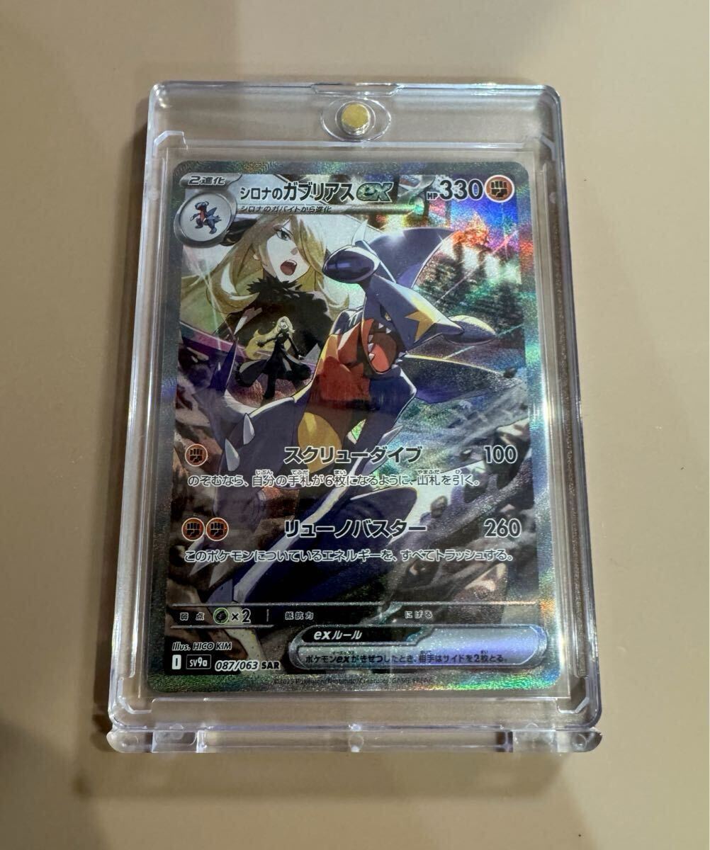 シロナのガブリアスex SAR 熱風のアリーナ ポケモンカード シロナのガブリアスex SAR 熱風のアリーナ ポケモンカード