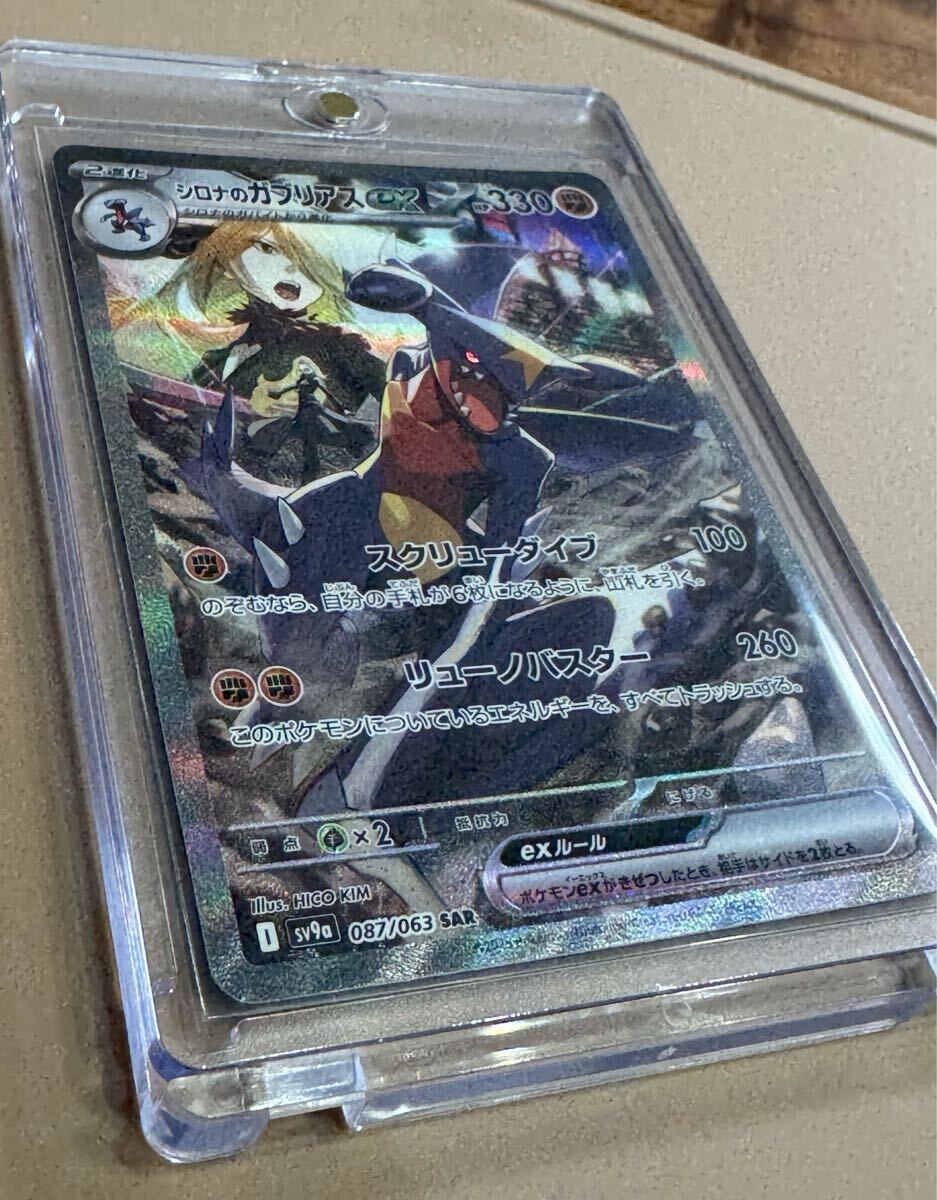 シロナのガブリアスex SAR 熱風のアリーナ ポケモンカード シロナのガブリアスex SAR 熱風のアリーナ ポケモンカード