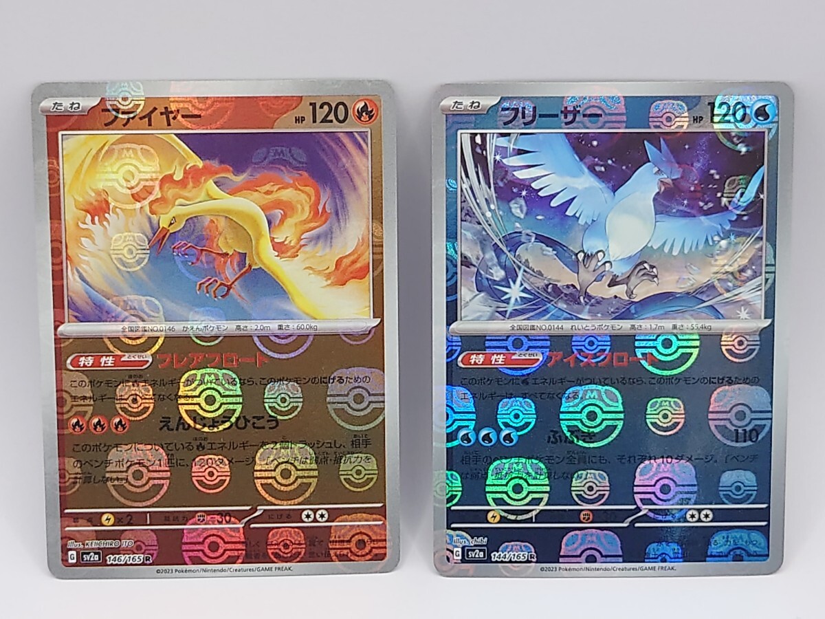 ポケモンカード 151 ファイヤーマスボミラー フリーザーマスボ ポケモンカード 151 ファイヤーマスボミラー フリーザーマスボ