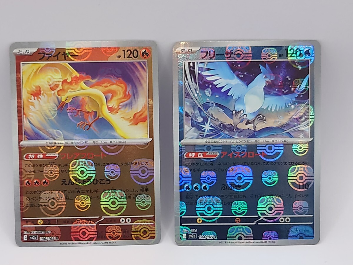 ポケモンカード 151 ファイヤーマスボミラー フリーザーマスボ ポケモンカード 151 ファイヤーマスボミラー フリーザーマスボ