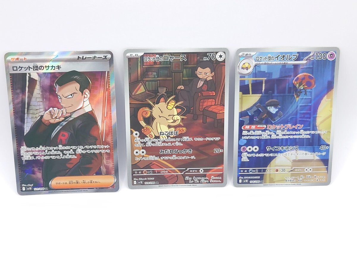 ポケモンカード ロケット団のサカキSR ロケット団のニャースAR ポケモンカード ロケット団のサカキSR ロケット団のニャースAR