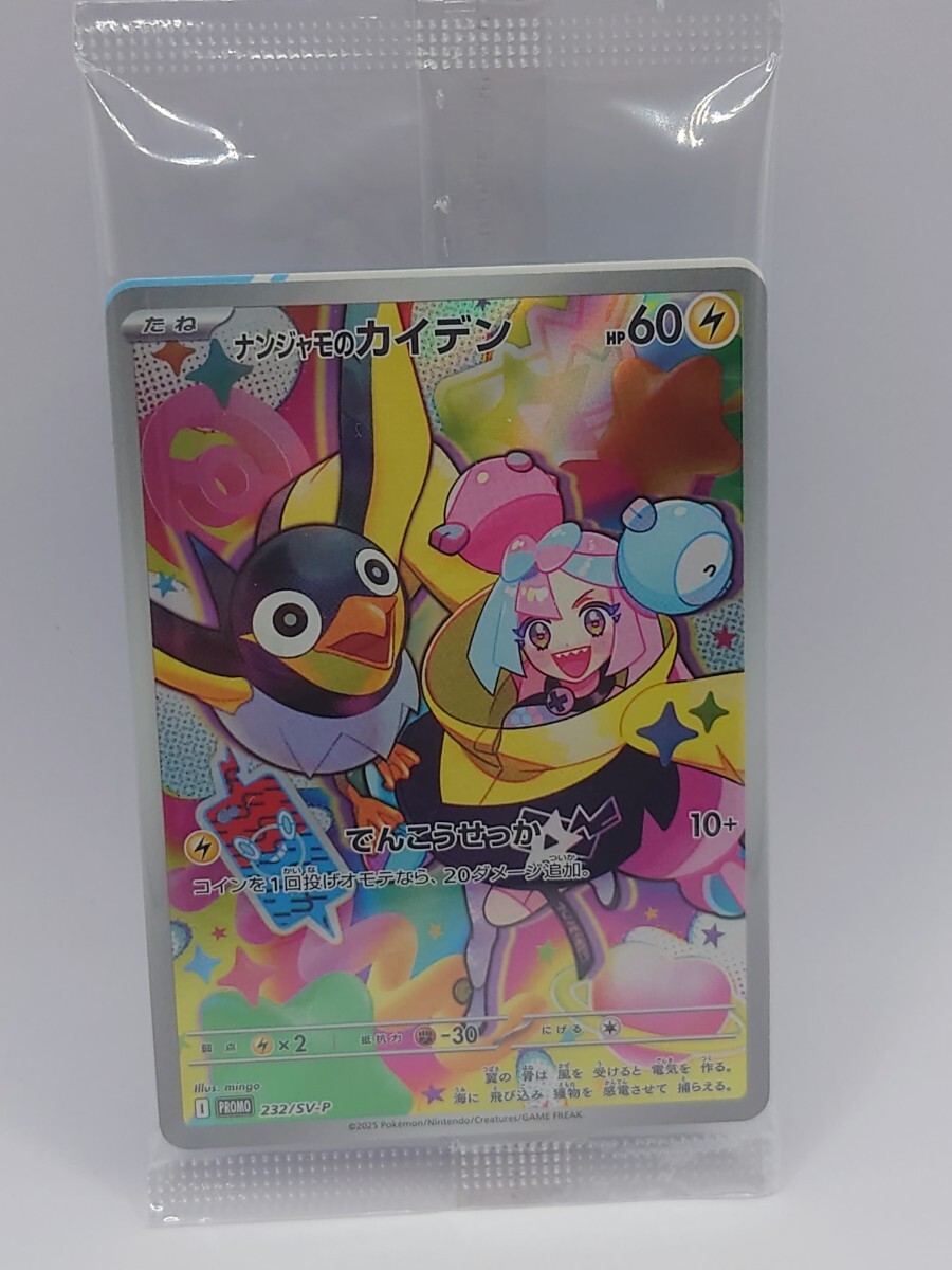 新品未開封 ポケモンカード ナンジャモのカイデン プロモ 2枚 新品未開封 ポケモンカード ナンジャモのカイデン プロモ 2枚
