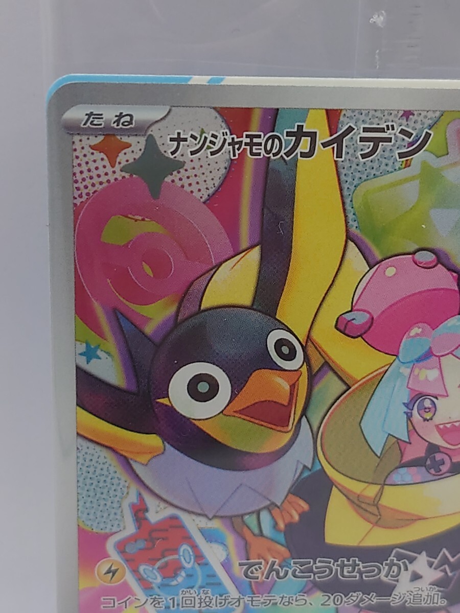 ポケモンカード バトルパートナーズ ナンジャモのカイデン ポケモンカード バトルパートナーズ ナンジャモのカイデン
