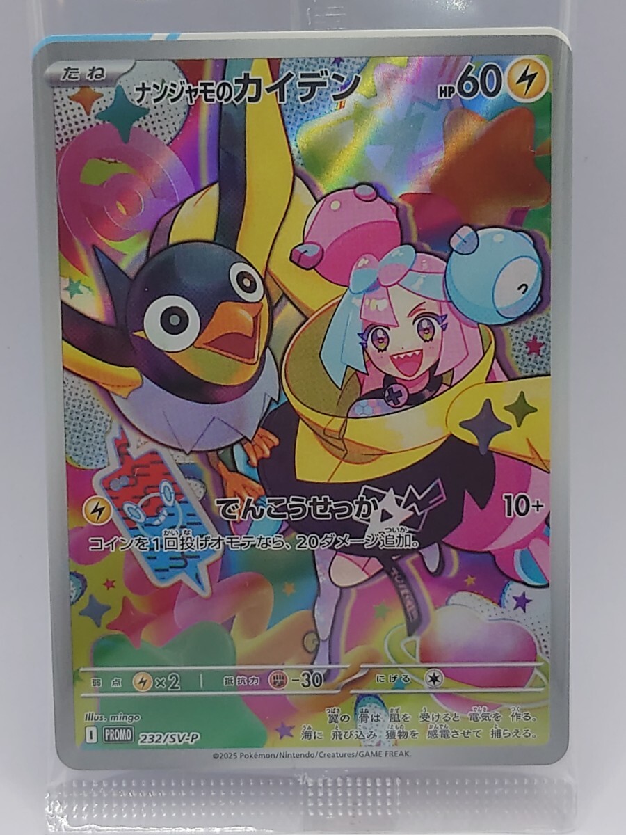 ポケモンカード バトルパートナーズ ナンジャモのカイデン ポケモンカード バトルパートナーズ ナンジャモのカイデン