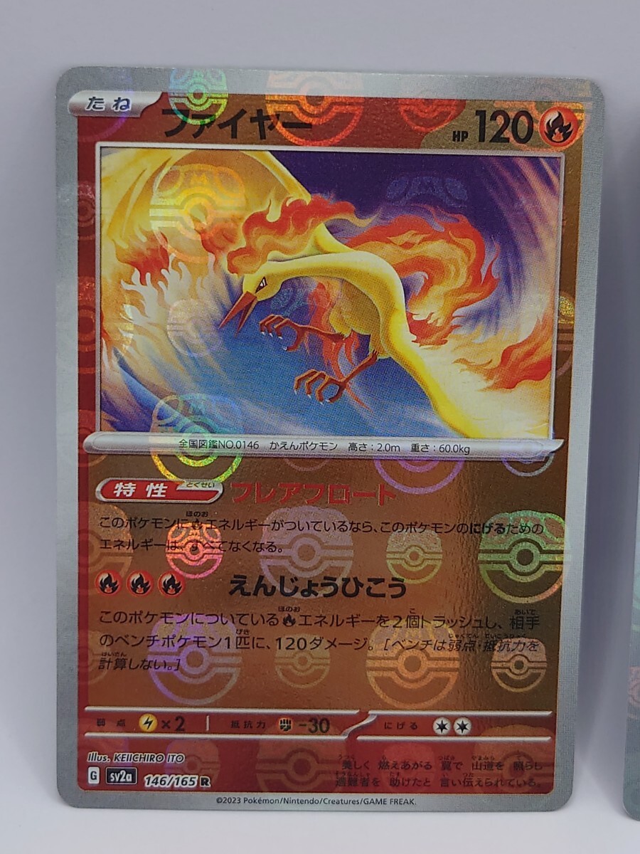 ポケモンカード 151 ファイヤーマスボミラー フリーザーマスボ ポケモンカード 151 ファイヤーマスボミラー フリーザーマスボ