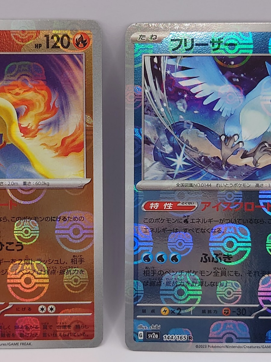 ポケモンカード 151 ファイヤーマスボミラー フリーザーマスボ ポケモンカード 151 ファイヤーマスボミラー フリーザーマスボ