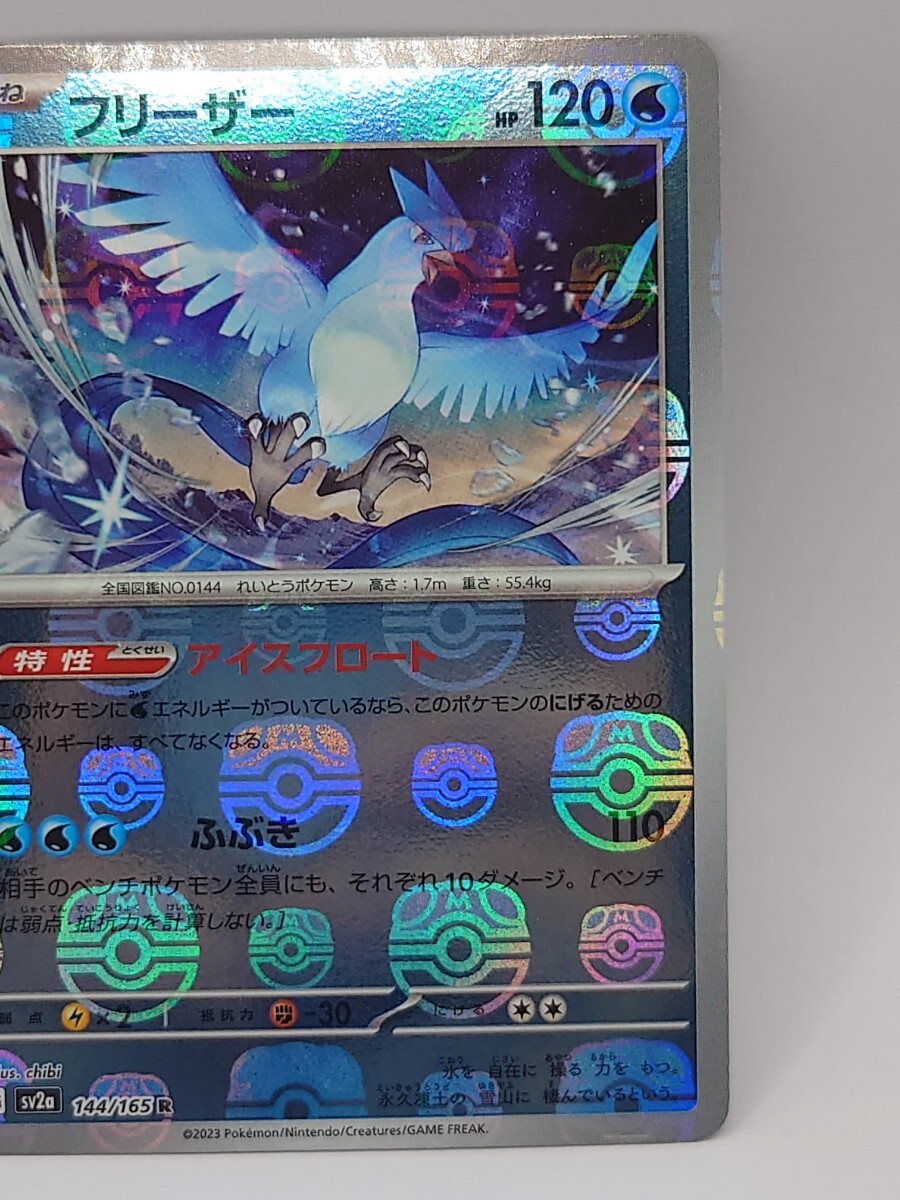 ポケモンカード 151 ファイヤーマスボミラー フリーザーマスボ ポケモンカード 151 ファイヤーマスボミラー フリーザーマスボ