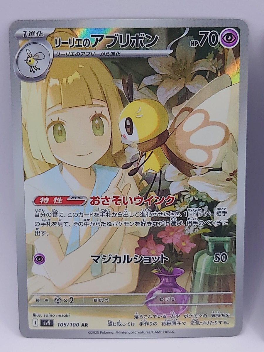 ポケモンカード バトルパートナーズ リーリエのアブリボンAR ポケモンカード バトルパートナーズ リーリエのアブリボンAR