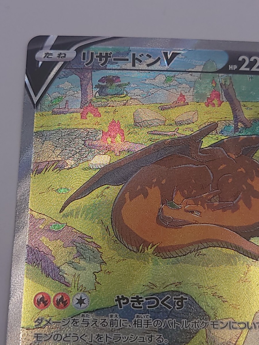 ポケモンカード リザードンV SAR 未使用(シングルカード)｜売買