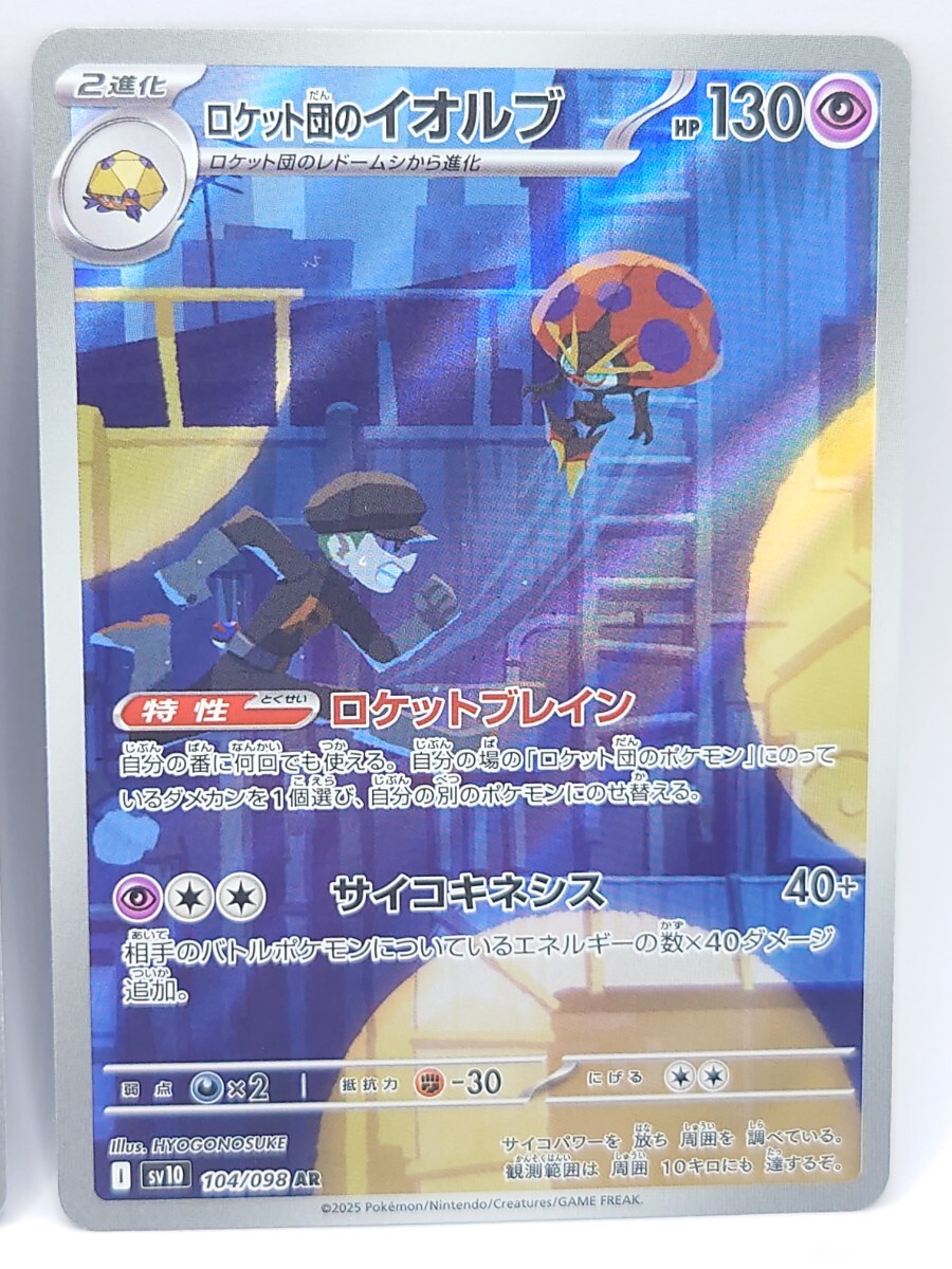 ポケモンカード ロケット団のサカキSR ロケット団のニャースAR ポケモンカード ロケット団のサカキSR ロケット団のニャースAR