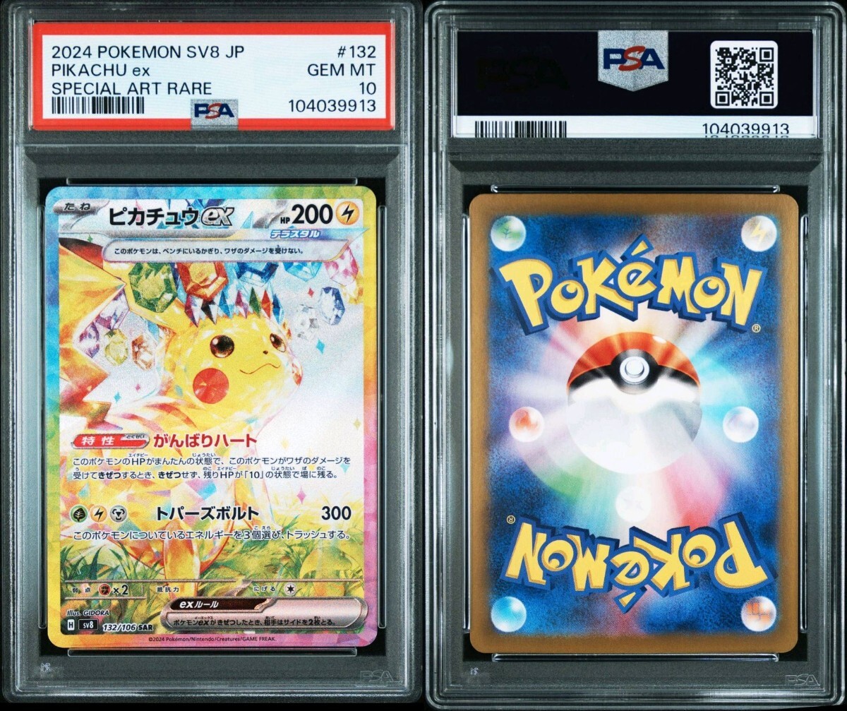 PSA10】ポケモンカード ピカチュウ ex SAR テラスタル ポケカ PSA10】ポケモンカード ピカチュウ ex SAR テラスタル ポケカ