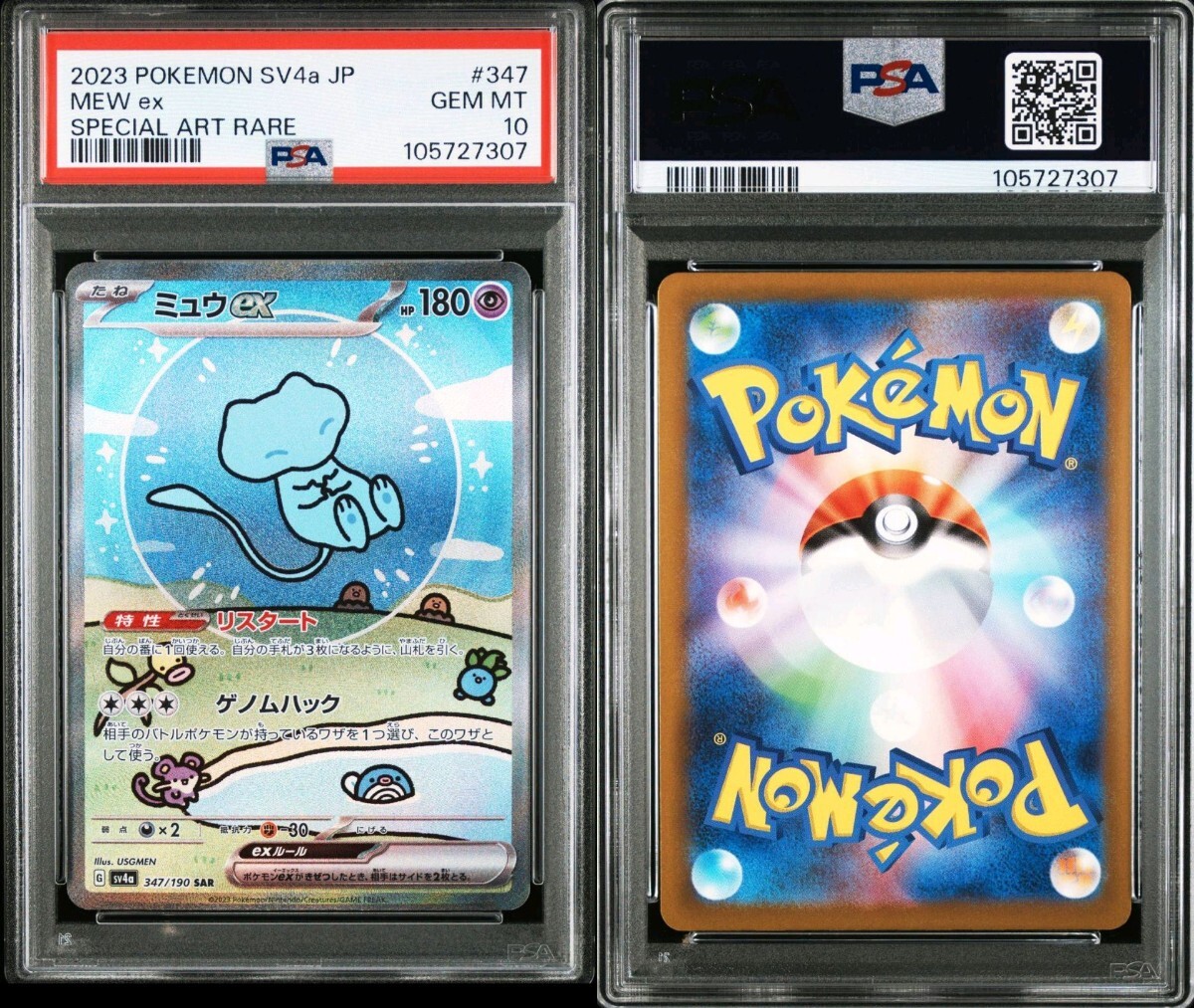 PSA10】ポケモンカード ミュウ ex SAR ポケカ 鑑定品(シングル PSA10】ポケモンカード ミュウ ex SAR ポケカ 鑑定品(シングル