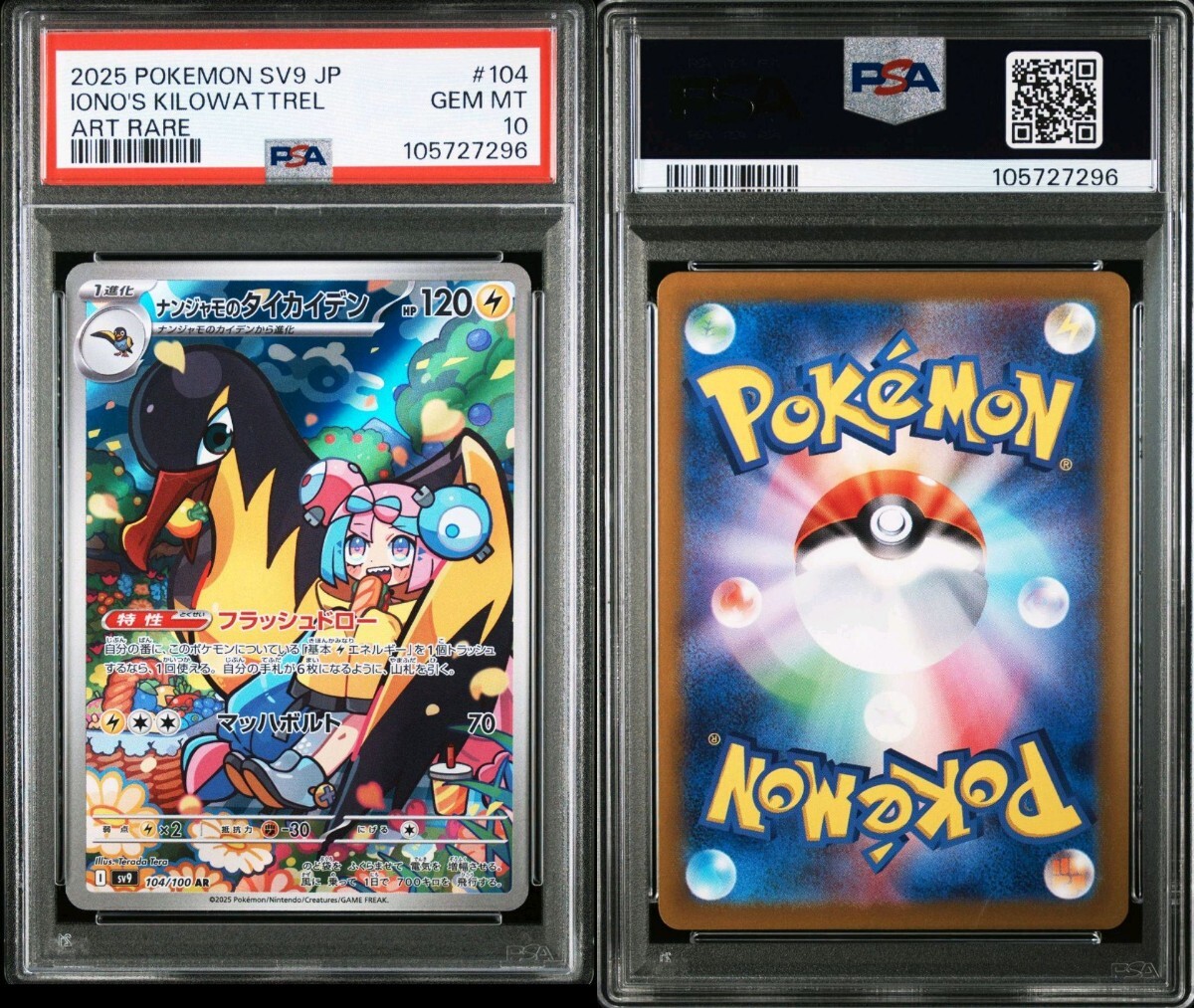 PSA10】ポケモンカード ナンジャモのタイカイデン AR ポケカ PSA10】ポケモンカード ナンジャモのタイカイデン AR ポケカ