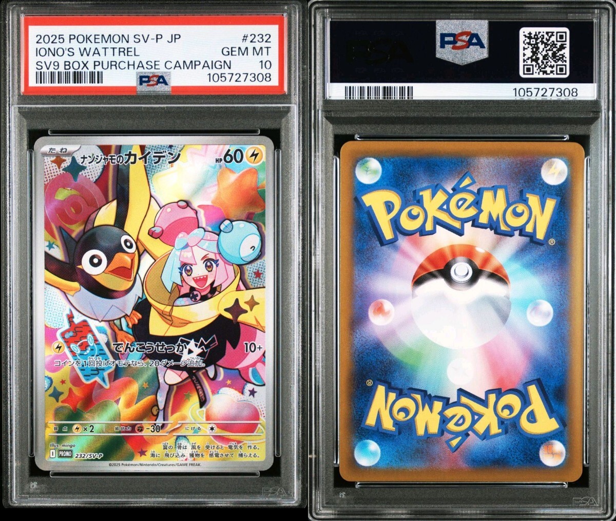 PSA10】ポケモンカード ナンジャモのカイデン P プロモ ポケカ PSA10】ポケモンカード ナンジャモのカイデン P プロモ ポケカ