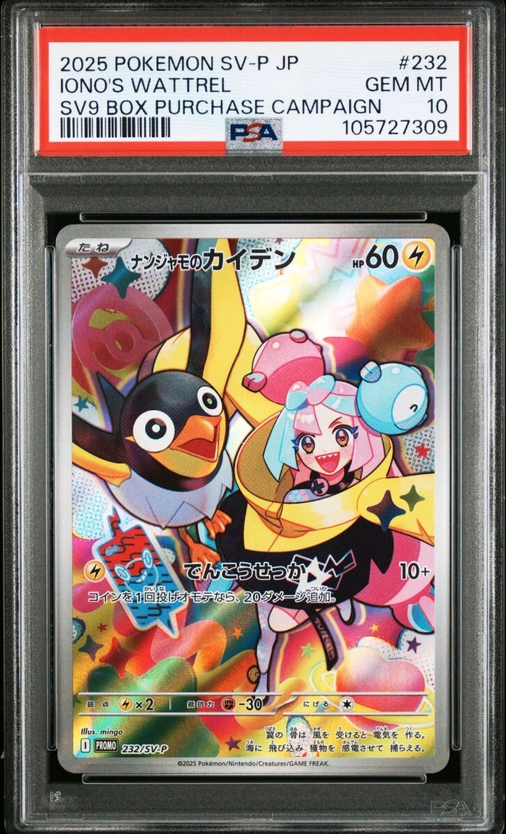 PSA10】ポケモンカード ナンジャモのカイデン P プロモ ポケカ PSA10】ポケモンカード ナンジャモのカイデン P プロモ ポケカ
