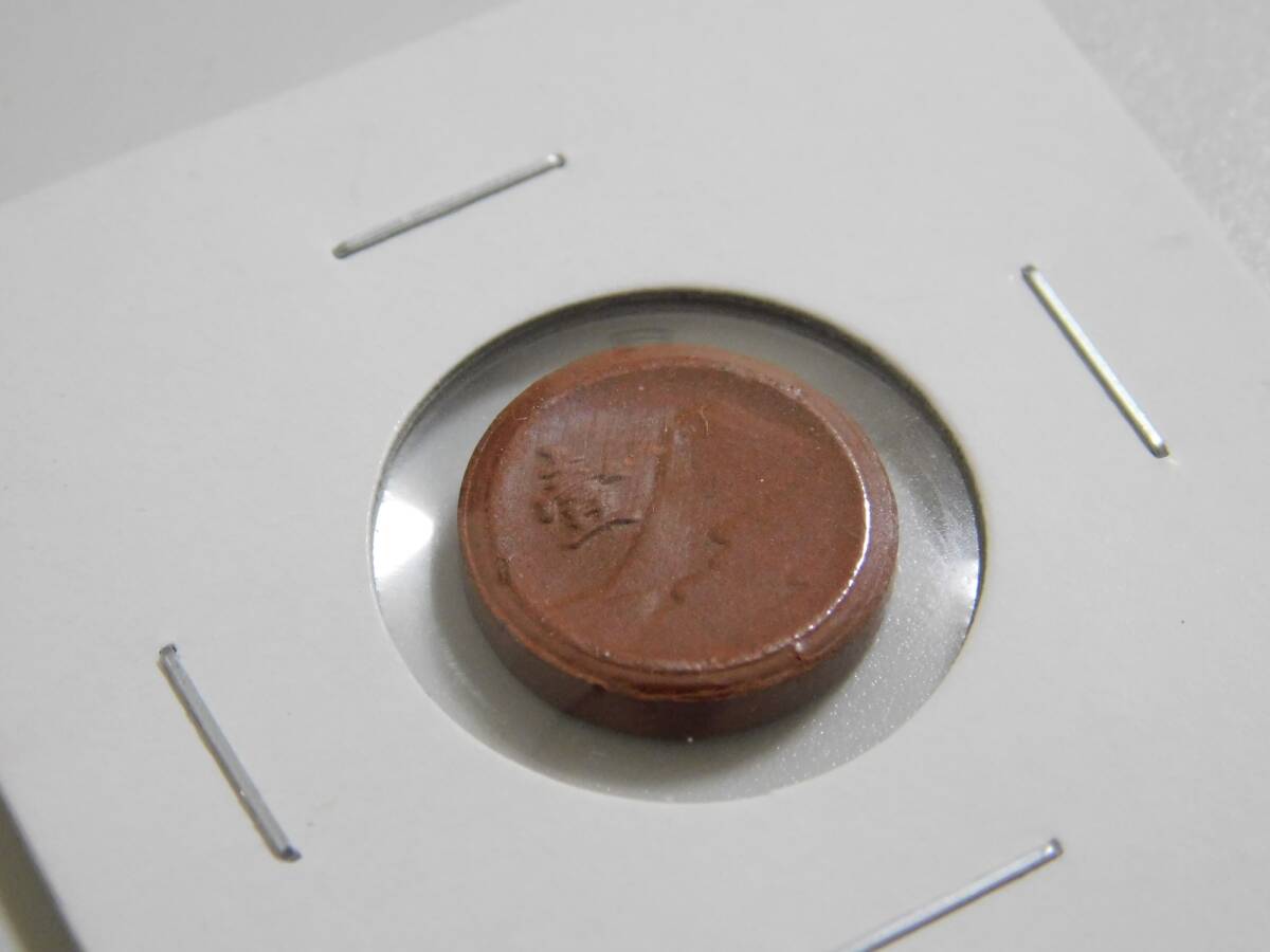 幻の 未発行 1銭陶貨 古銭 日本貨幣 一銭陶貨 昭和 戦争 貨幣 幻の 未発行 1銭陶貨 古銭 日本貨幣 一銭陶貨 昭和 戦争 貨幣