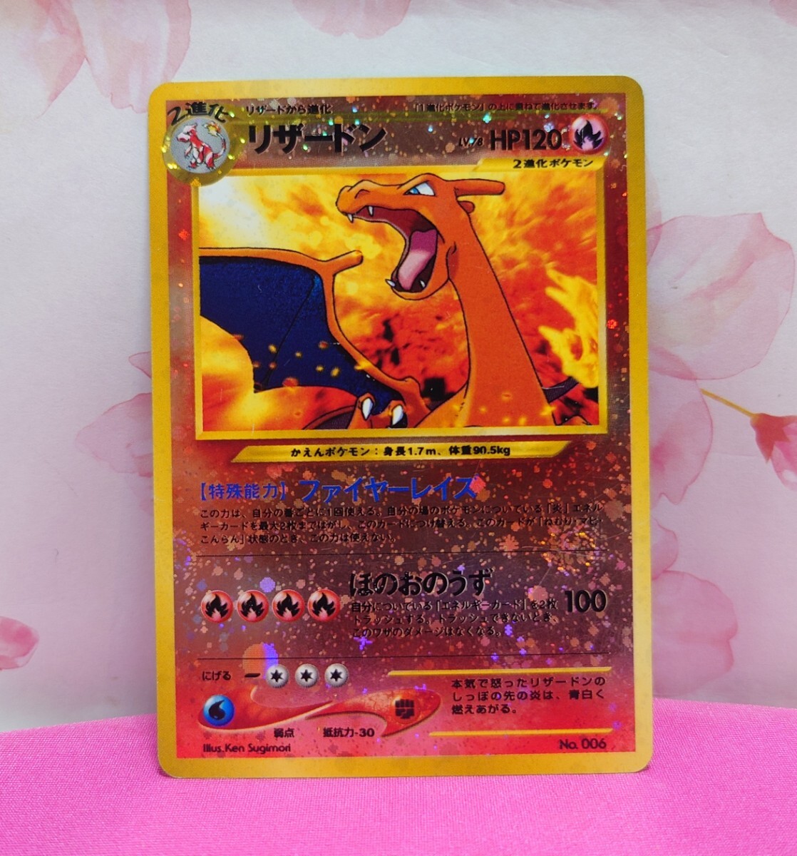 ☆旧裏】リザードン ファイヤーレイズ ポケモンカード 旧裏面 ☆旧裏】リザードン ファイヤーレイズ ポケモンカード 旧裏面