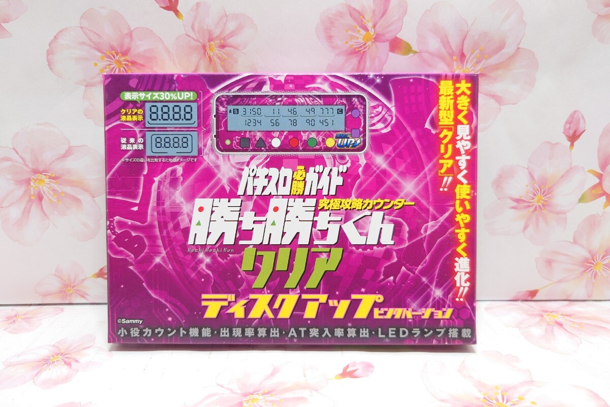 ☆新品未開封】勝ち勝ちくん クリア ディスクアップ ピンク ☆新品未開封】勝ち勝ちくん クリア ディスクアップ ピンク