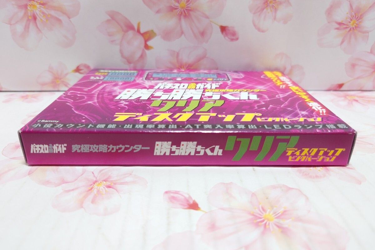 ☆新品未開封】勝ち勝ちくん クリア ディスクアップ ピンク ☆新品未開封】勝ち勝ちくん クリア ディスクアップ ピンク