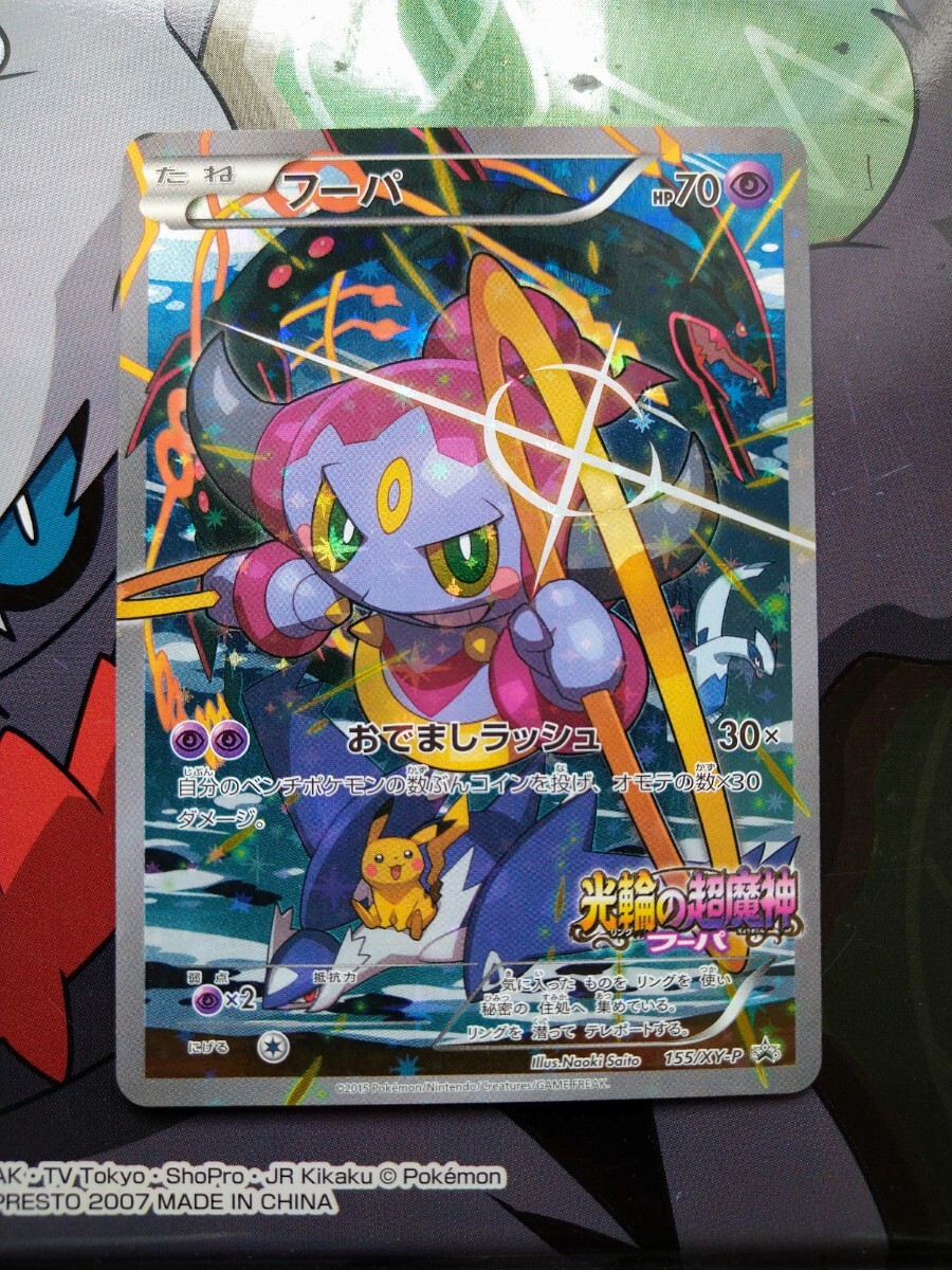 2015年、限定 プロモ】◇ フーパ ◇ ポケモンカードXY-P 映画 2015年、限定 プロモ】◇ フーパ ◇ ポケモンカードXY-P 映画