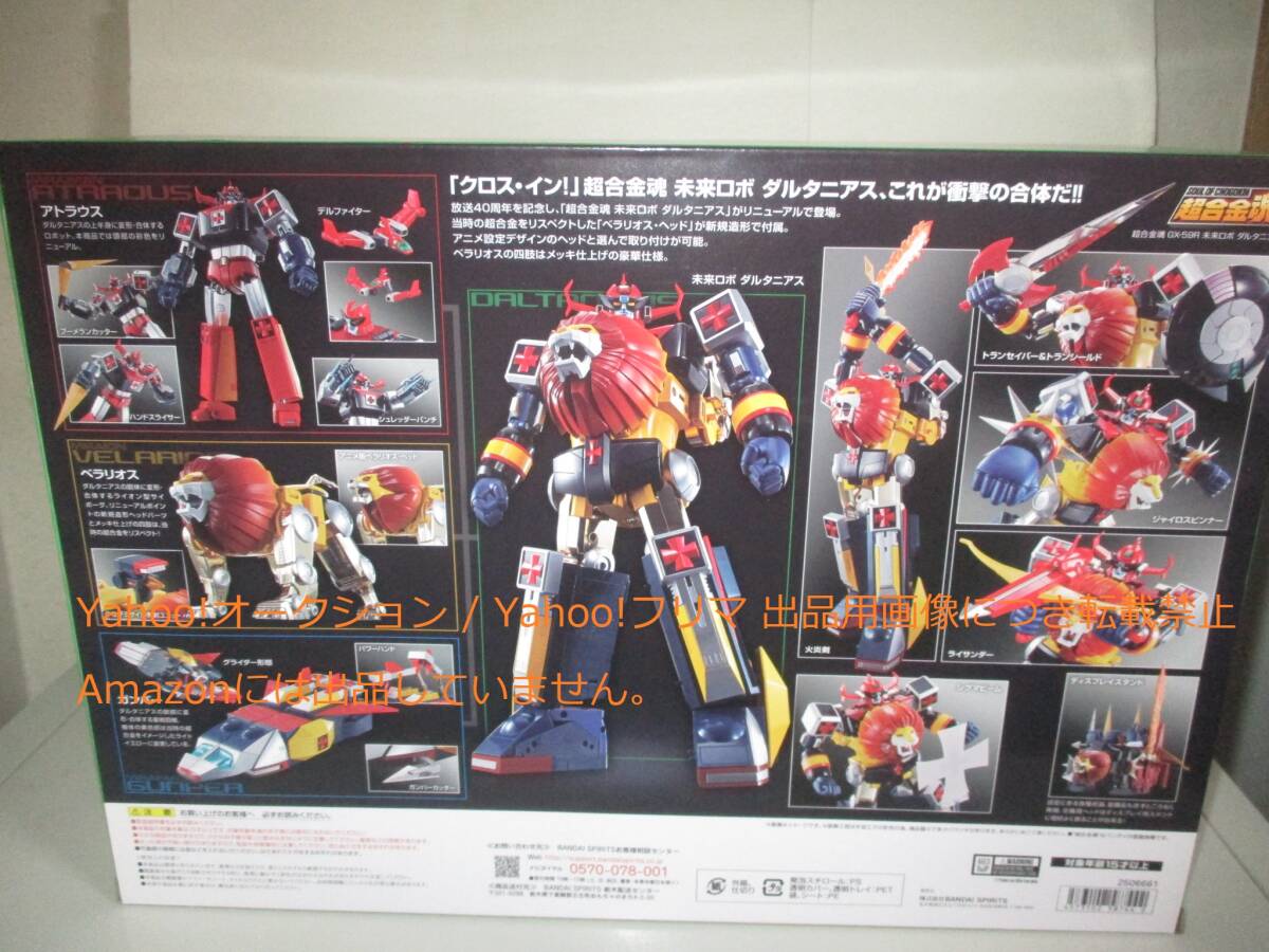 超合金魂 GX-59R 未来ロボ ダルタニアス 未開封 ゆうパック送料 超合金魂 GX-59R 未来ロボ ダルタニアス 未開封 ゆうパック送料