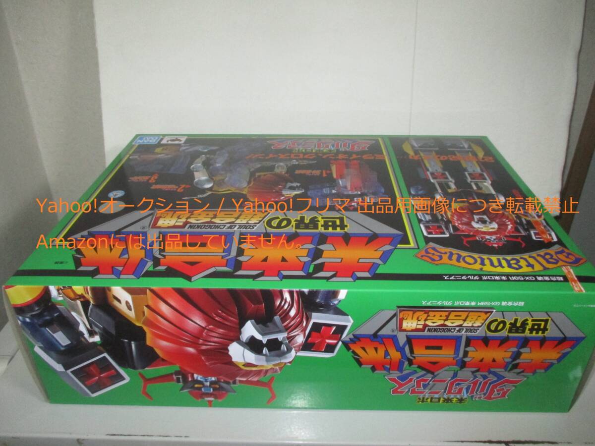 超合金魂 GX-59R 未来ロボ ダルタニアス 未開封 ゆうパック送料 超合金魂 GX-59R 未来ロボ ダルタニアス 未開封 ゆうパック送料