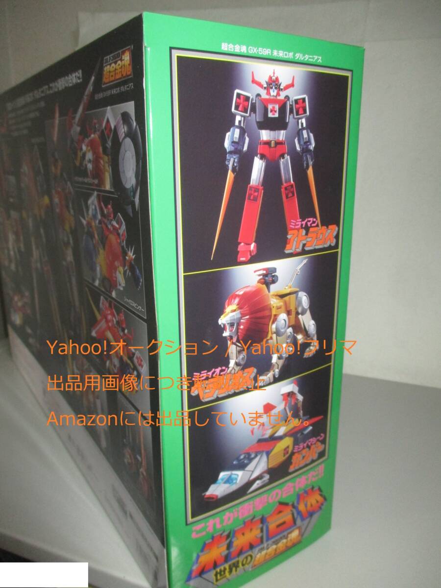 超合金魂 GX-59R 未来ロボ ダルタニアス 未開封 ゆうパック送料 超合金魂 GX-59R 未来ロボ ダルタニアス 未開封 ゆうパック送料