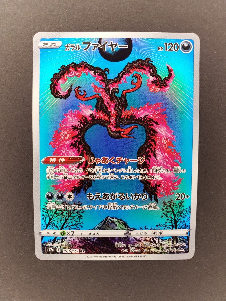 ポケモンカード ガラルファイヤー AR ポケカ 新品未使用 ポケモンカード ガラルファイヤー AR ポケカ 新品未使用