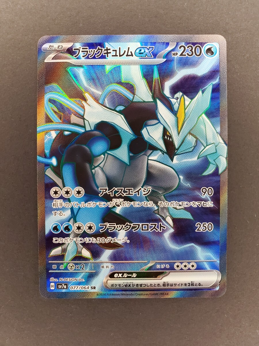 ポケモンカード ブラックキュレム ex SR ポケカ 新品未使用 ポケモンカード ブラックキュレム ex SR ポケカ 新品未使用