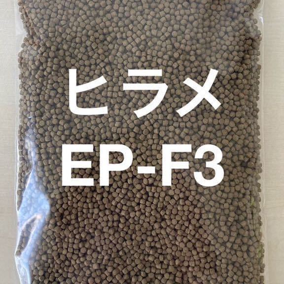 お得な浮餌のセット 日清丸紅飼料飼料 『ヒラメEP-F2 F3』250gづつ合計(jì)500gのセット 金魚や錦鯉に有効な餌です