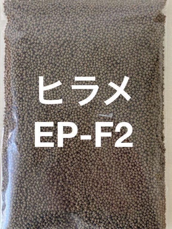 お得な浮餌のセット 日清丸紅飼料飼料 『ヒラメEP-F2 F3』250gづつ合計(jì)500gのセット 金魚や錦鯉に有効な餌です