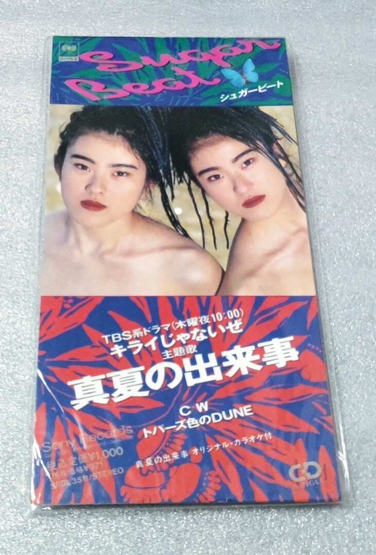 ★☆【新品 未開封】8cm CD シングル/シュガービート Sugar beat /真夏の出來事 /トパーズ色のDUNE■「キライじゃないぜ」主題歌★☆