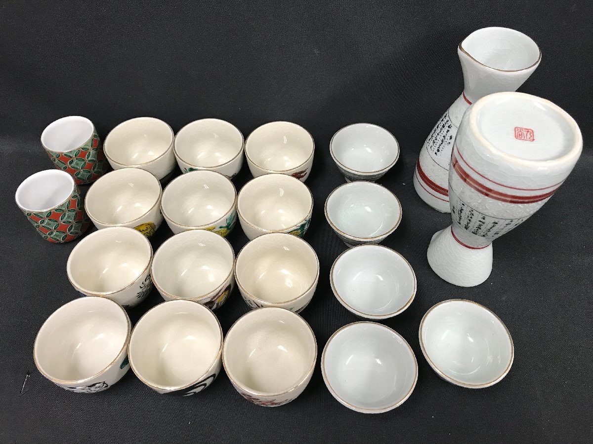 ☆T―320☆酒器大量セット 九谷焼 十二支組盃 他/伊賀焼 ☆T―320☆酒器大量セット 九谷焼 十二支組盃 他/伊賀焼
