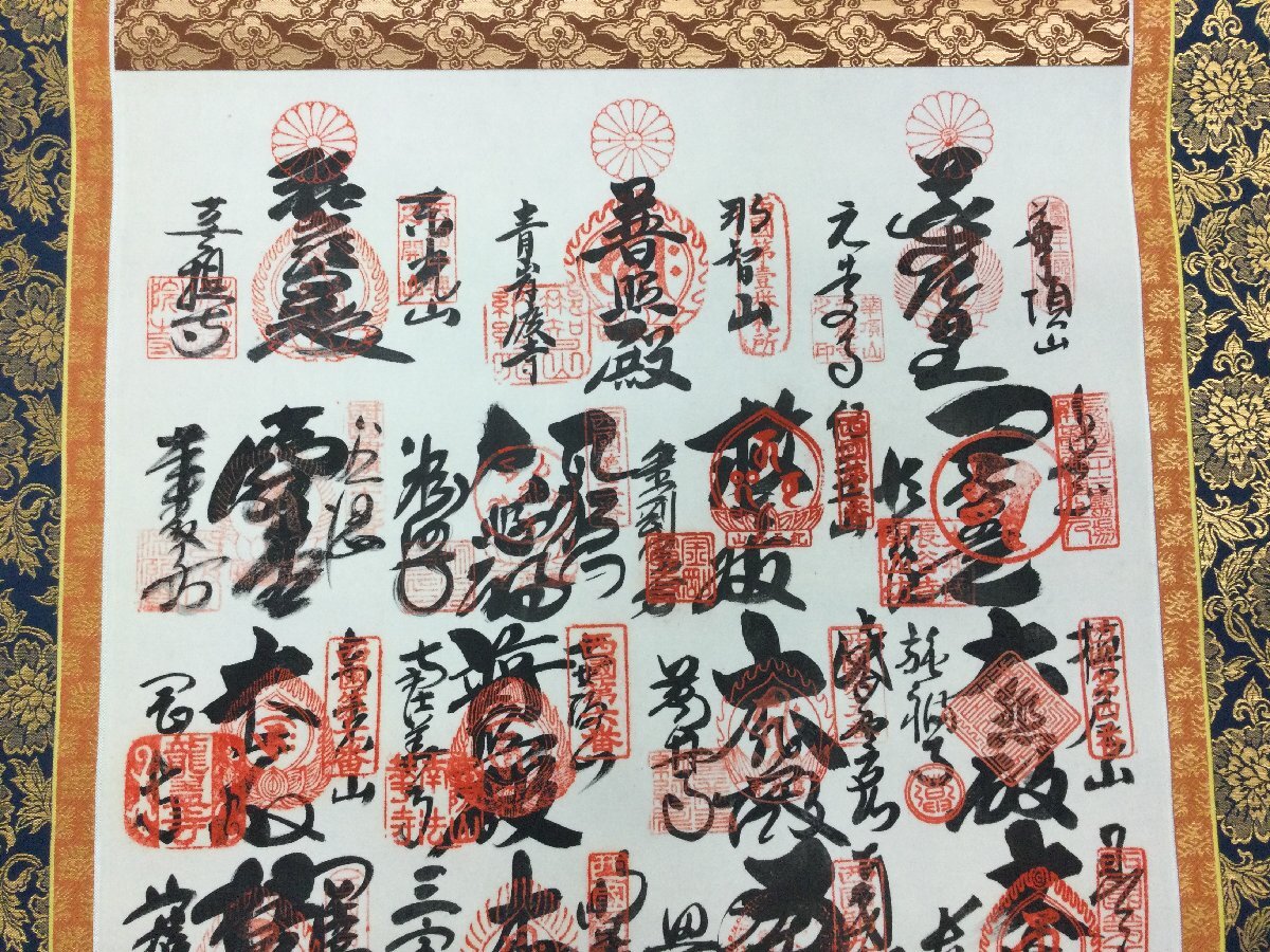 ☆42―029☆掛軸 西国三十三所 朱印軸 納経軸 霊場巡礼 完成