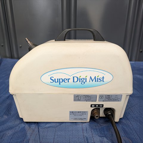 ミスト発生機(jī) スーパー工業(yè) Digi Mist【中古】