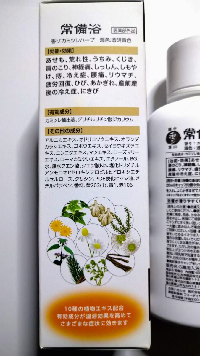 富山常備薬 薬用生薬浴 カミツレハーブの香り 常備浴 2本セット 富山常備薬 薬用生薬浴 カミツレハーブの香り 常備浴 2本セット