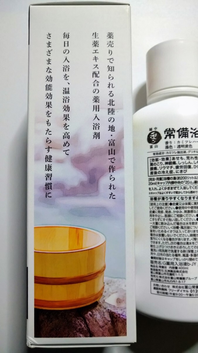 富山常備薬 薬用生薬浴 カミツレハーブの香り 常備浴 2本セット 富山常備薬 薬用生薬浴 カミツレハーブの香り 常備浴 2本セット