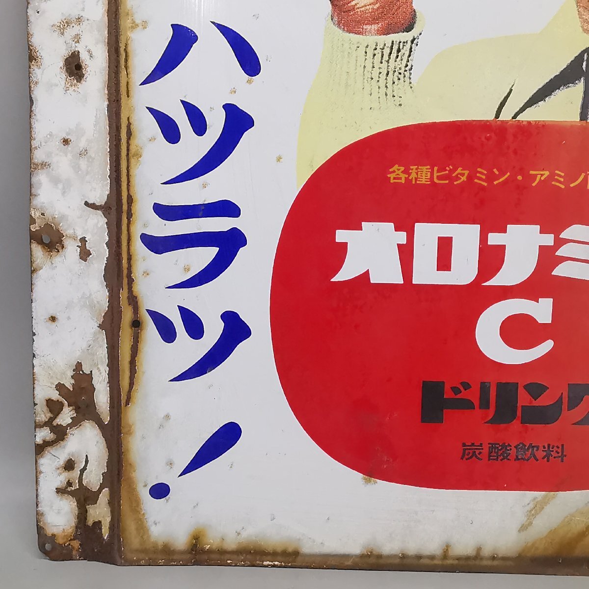 希少 ホーロー看板 ブリキ看板 オロナミンC 大塚化学 大塚製薬 希少 ホーロー看板 ブリキ看板 オロナミンC 大塚化学 大塚製薬