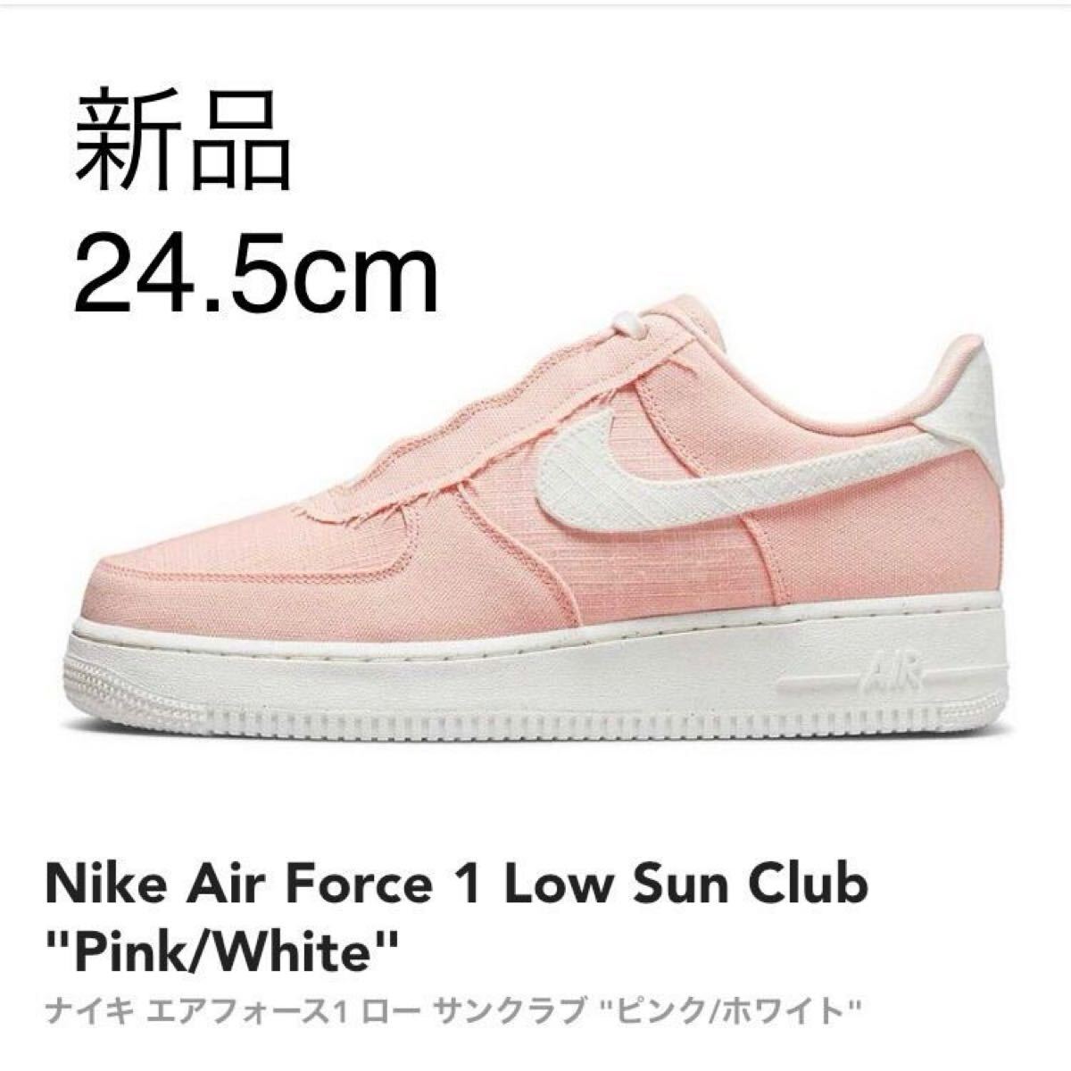 1円スタート!【新品24.5㎝】NIKE Air Force 1 Low Sun Club 1円スタート!【新品24.5㎝】NIKE Air Force 1 Low Sun Club