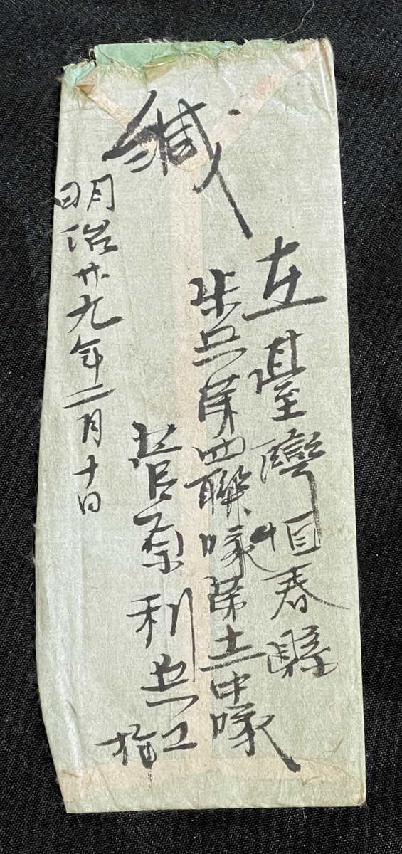 ◇明治期エンタイア◇第十三台湾郵便局/明治29年一月十一日 陸前 ◇明治期エンタイア◇第十三台湾郵便局/明治29年一月十一日 陸前