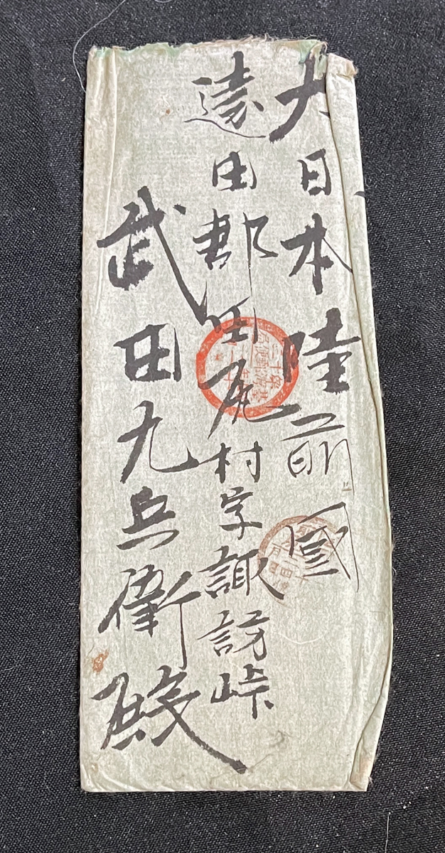 ◇明治期エンタイア◇第十三台湾郵便局/明治29年一月十一日 陸前 ◇明治期エンタイア◇第十三台湾郵便局/明治29年一月十一日 陸前