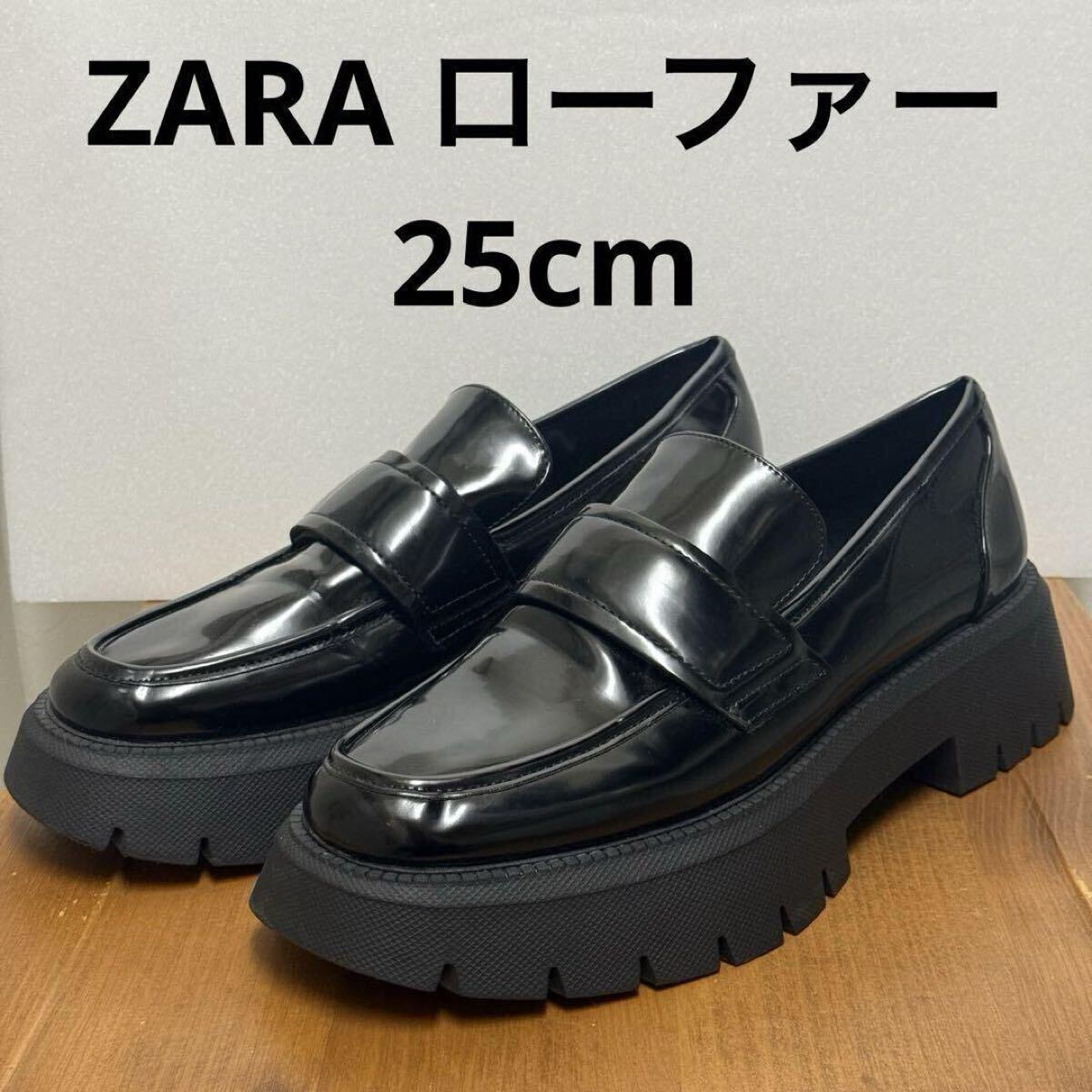 ZARA ローファー 40 チャンキー トラックソール ボリューム ZARA ローファー 40 チャンキー トラックソール ボリューム
