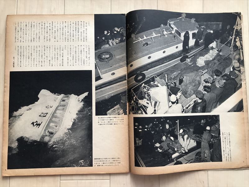 3171 ★アサヒグラフ★1966年2月18日號★全日空機羽田沖墜落事故 133人墜落★希少★田村四兄弟 田村正弘 田村正 田村亮
