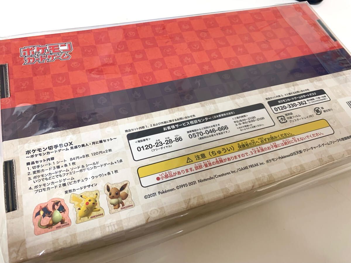 ☆ポケモン切手BOX ポケモンカードゲーム 見返り美人 ピカチュウ ☆ポケモン切手BOX ポケモンカードゲーム 見返り美人 ピカチュウ