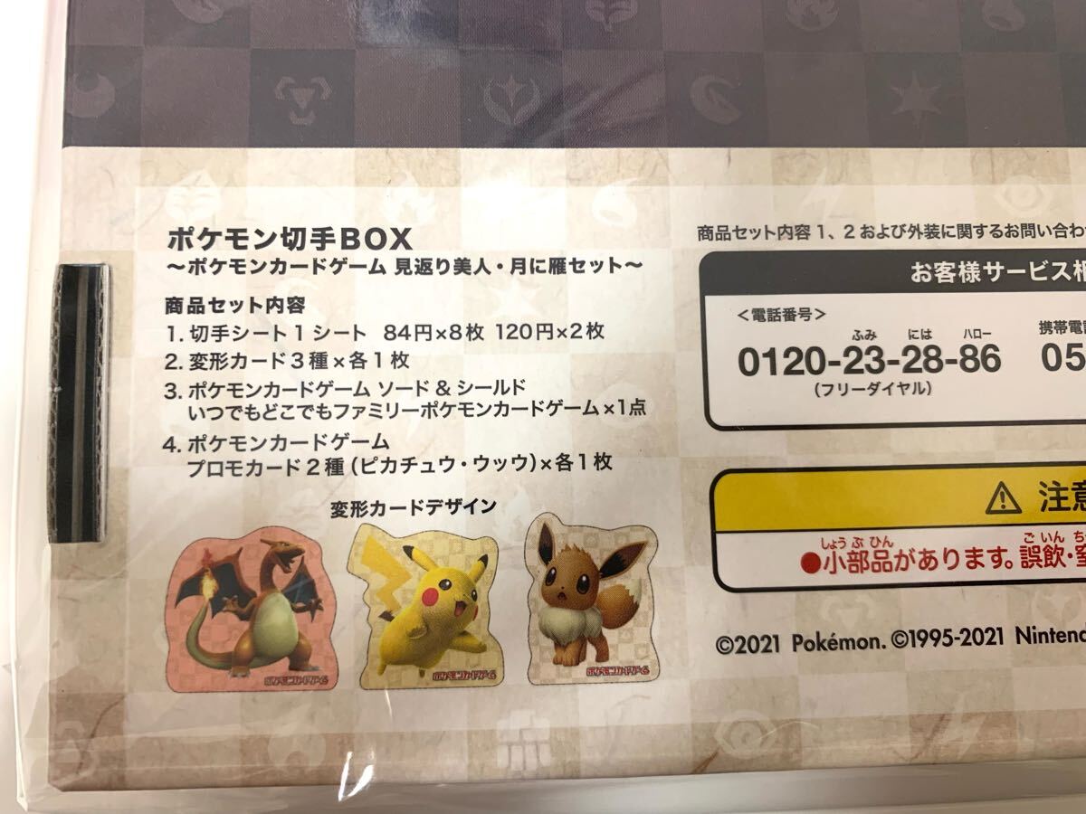 ☆ポケモン切手BOX ポケモンカードゲーム 見返り美人 ピカチュウ ☆ポケモン切手BOX ポケモンカードゲーム 見返り美人 ピカチュウ